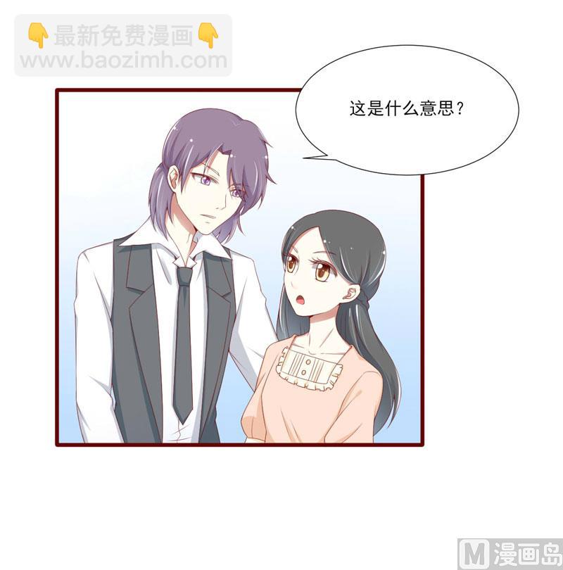 《疼她入骨》第67话 马上就离开 第4页