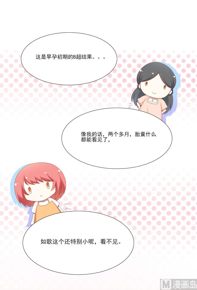 《疼她入骨》第67话 马上就离开 第5页