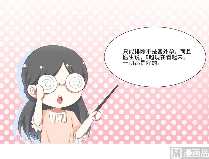 《疼她入骨》第67话 马上就离开 第6页