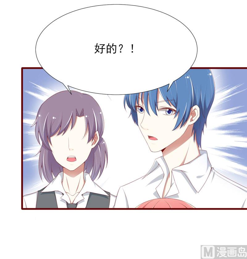 《疼她入骨》第67话 马上就离开 第8页