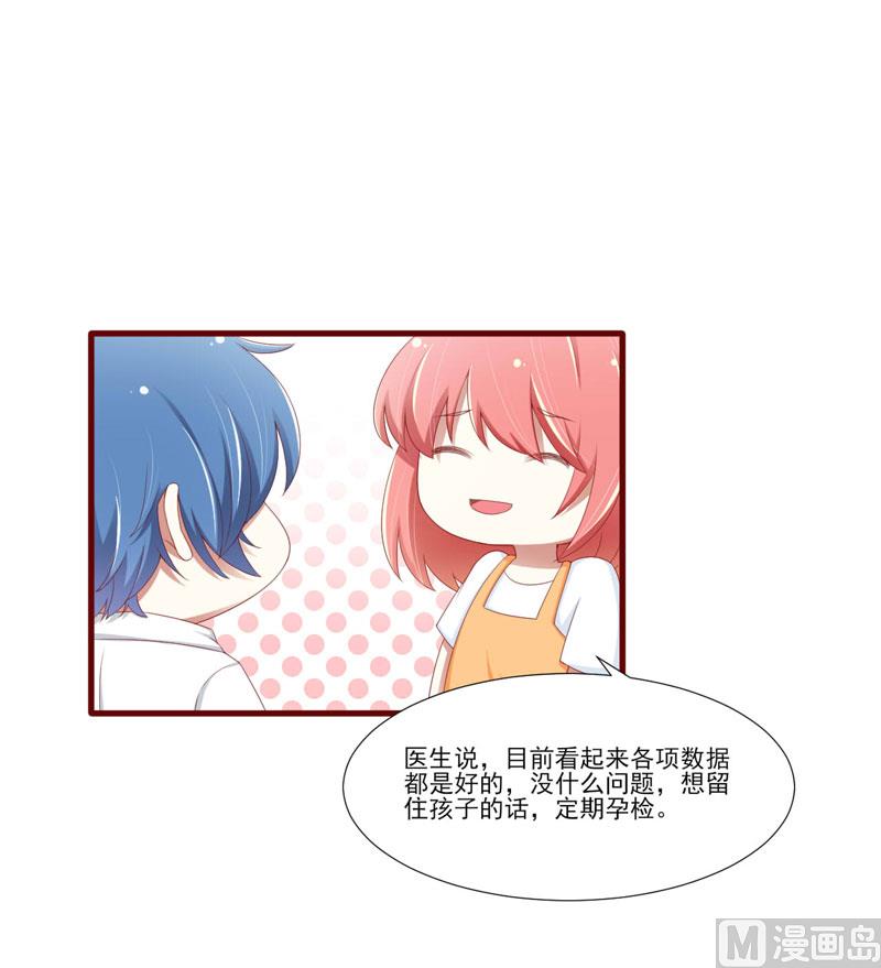 《疼她入骨》第67话 马上就离开 第9页