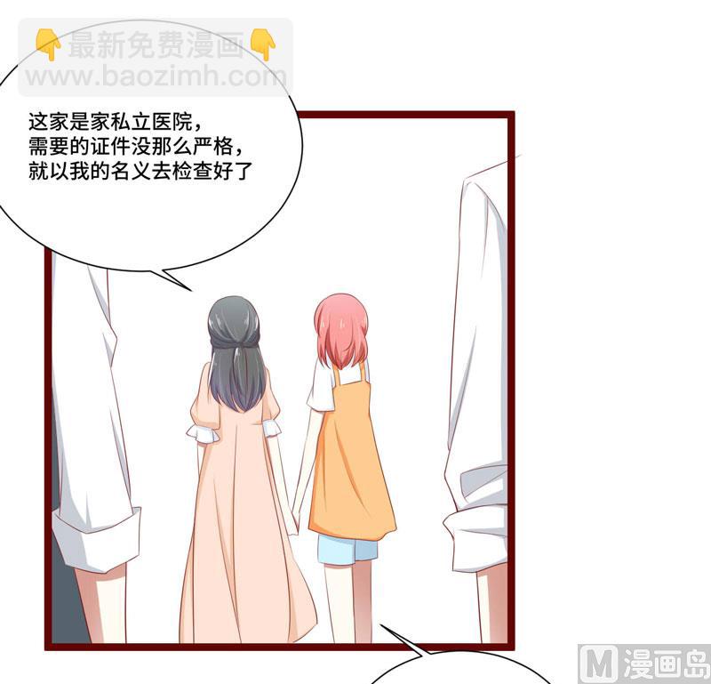 《疼她入骨》第66话孩子是否正常？ 第11页