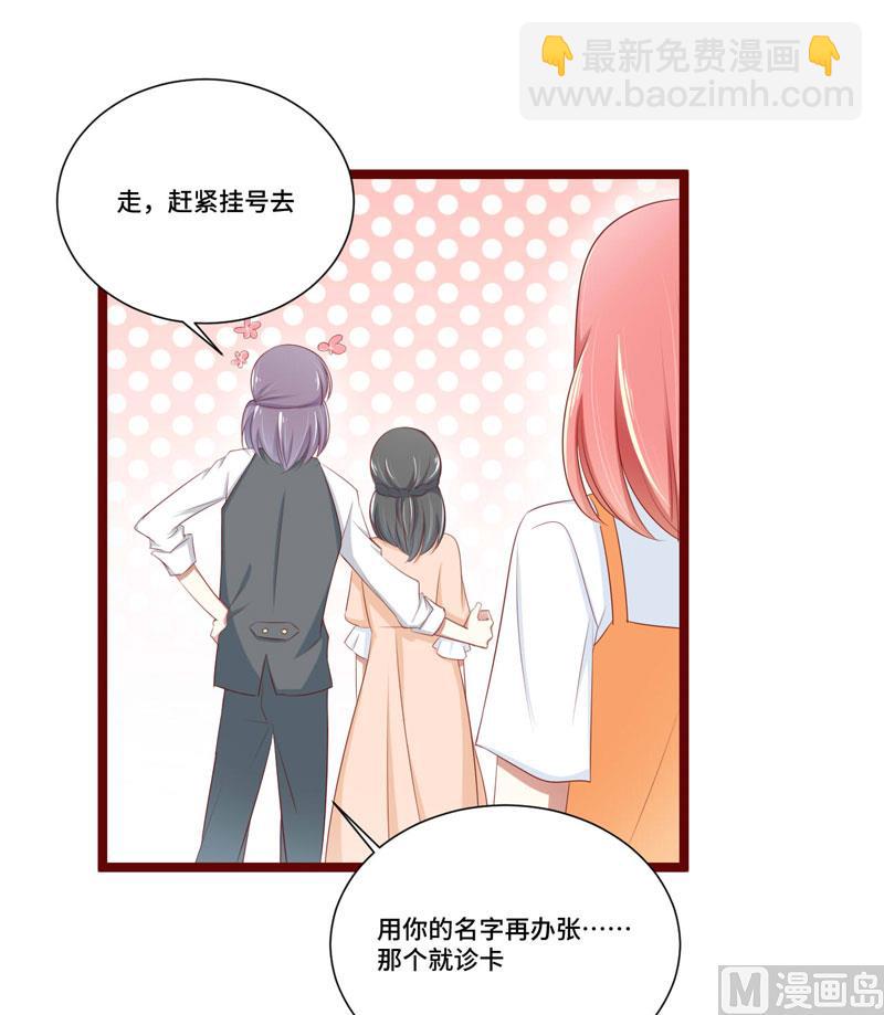 《疼她入骨》第66话孩子是否正常？ 第24页