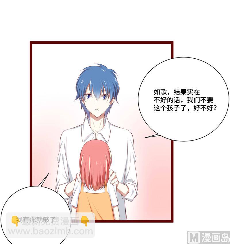 《疼她入骨》第66话孩子是否正常？ 第31页