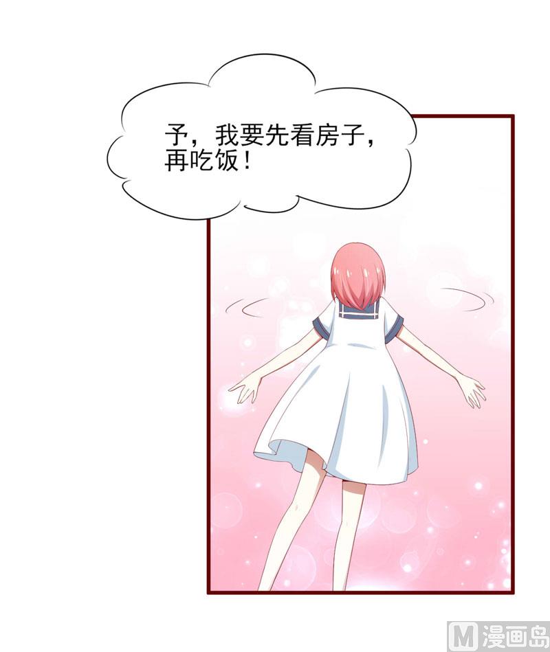 《疼她入骨》第68话 去首尔 第33页