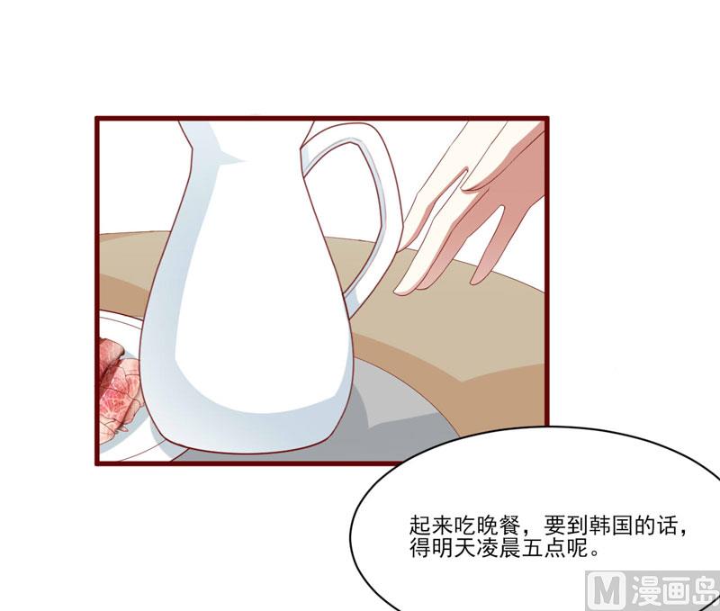 《疼她入骨》第68话 去首尔 第8页