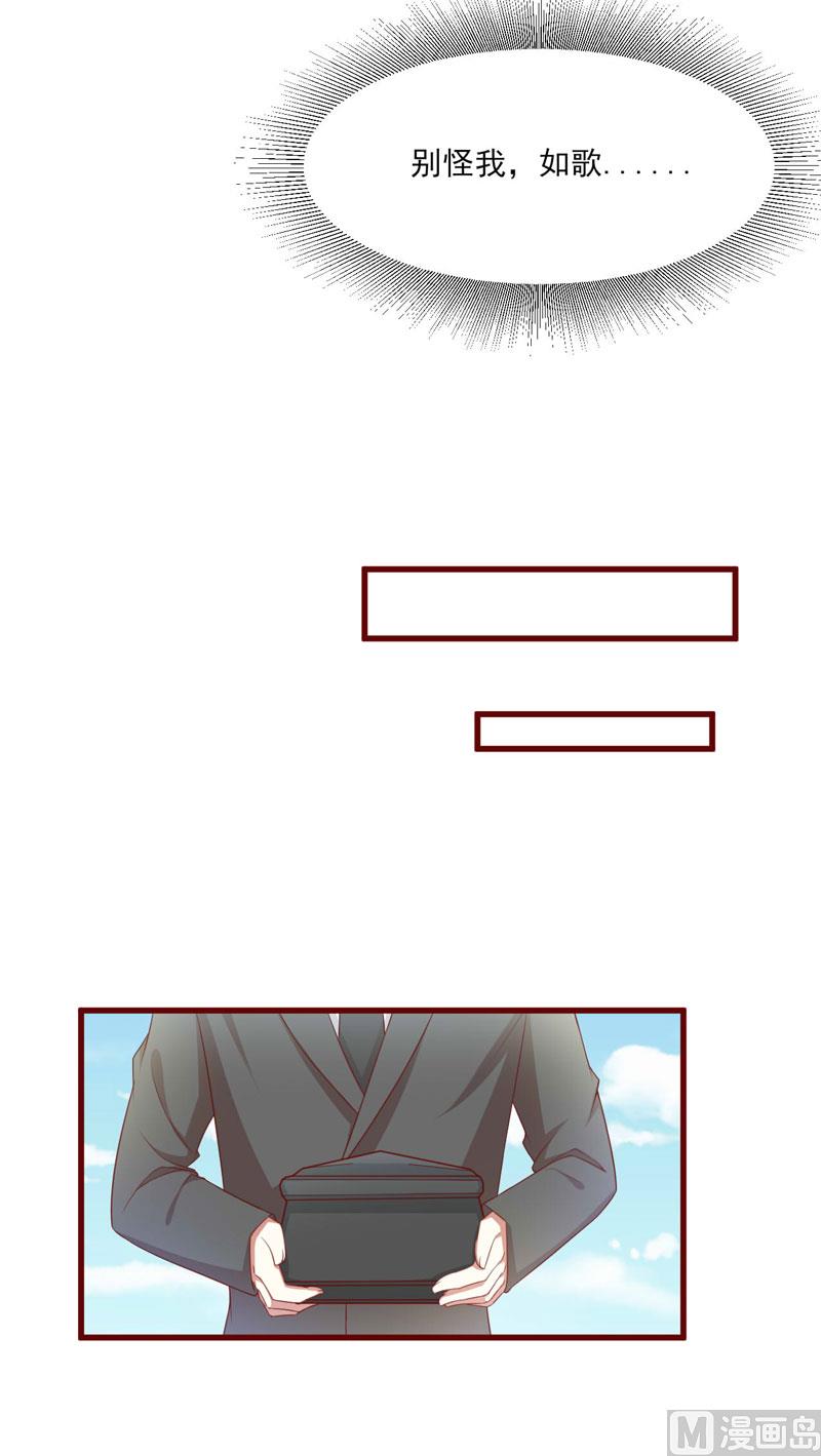 《疼她入骨》第71话 走到尽头 第12页