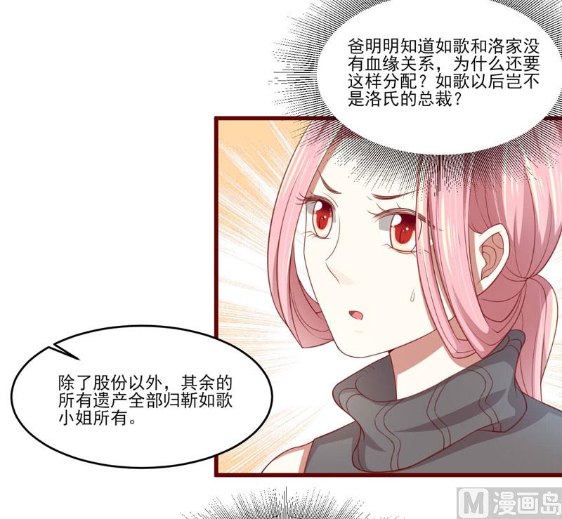 《疼她入骨》第71话 走到尽头 第21页