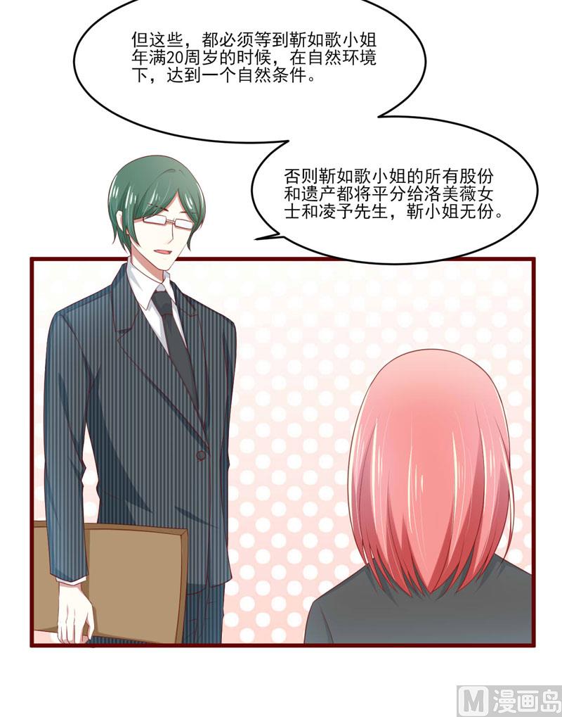 《疼她入骨》第71话 走到尽头 第23页
