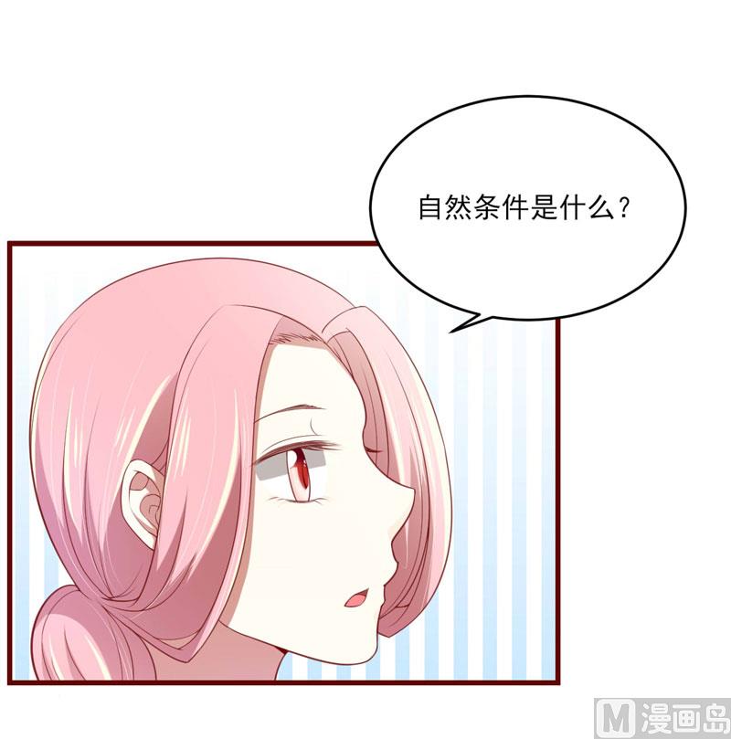 《疼她入骨》第71话 走到尽头 第24页