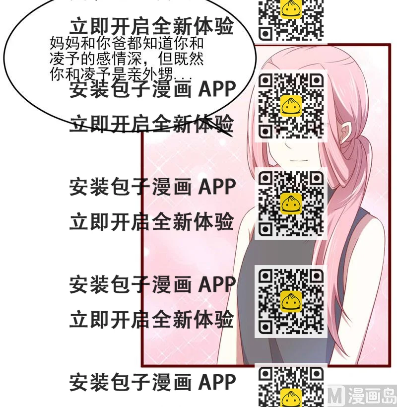 《疼她入骨》第71话 走到尽头 第2页