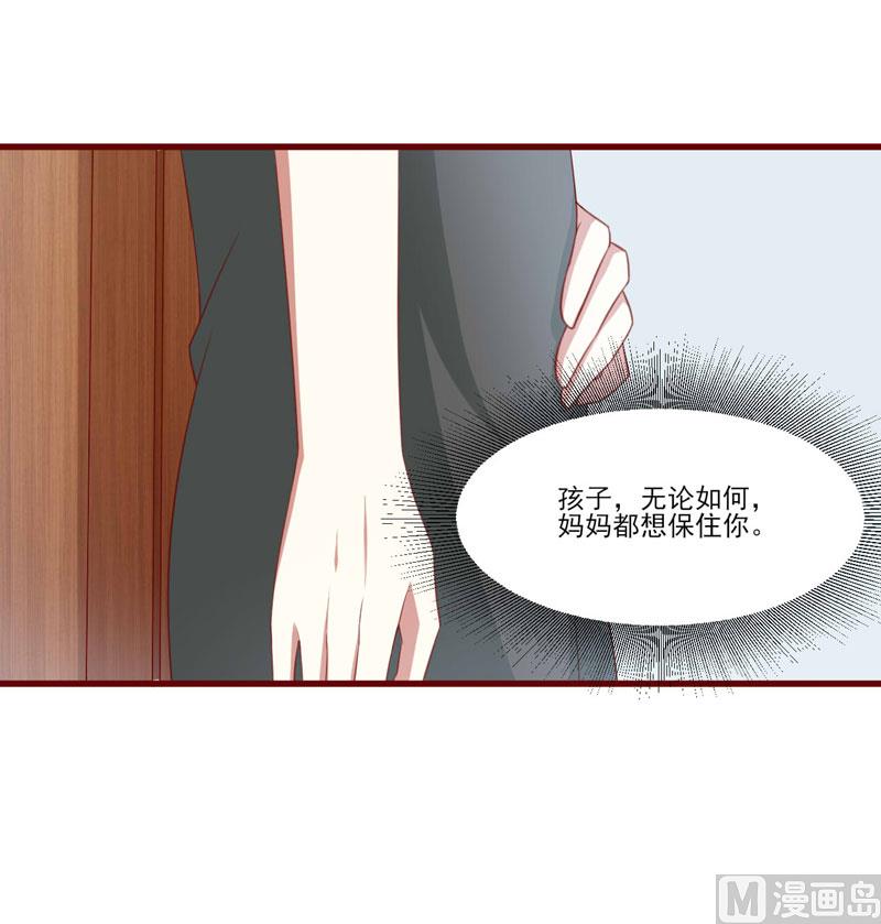 《疼她入骨》第71话 走到尽头 第36页