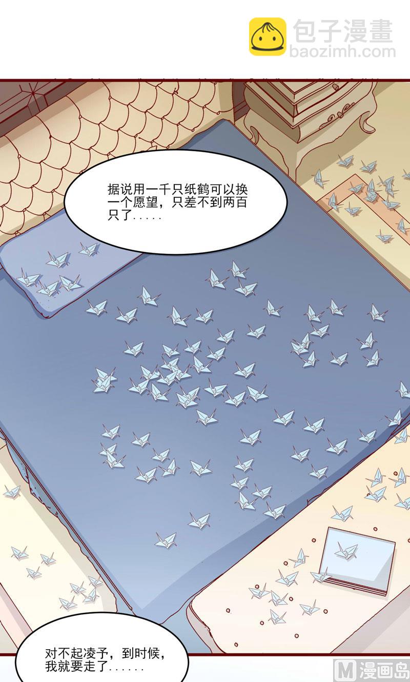 《疼她入骨》第71话 走到尽头 第37页