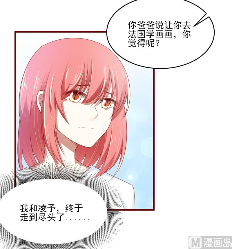 《疼她入骨》第71话 走到尽头 第4页