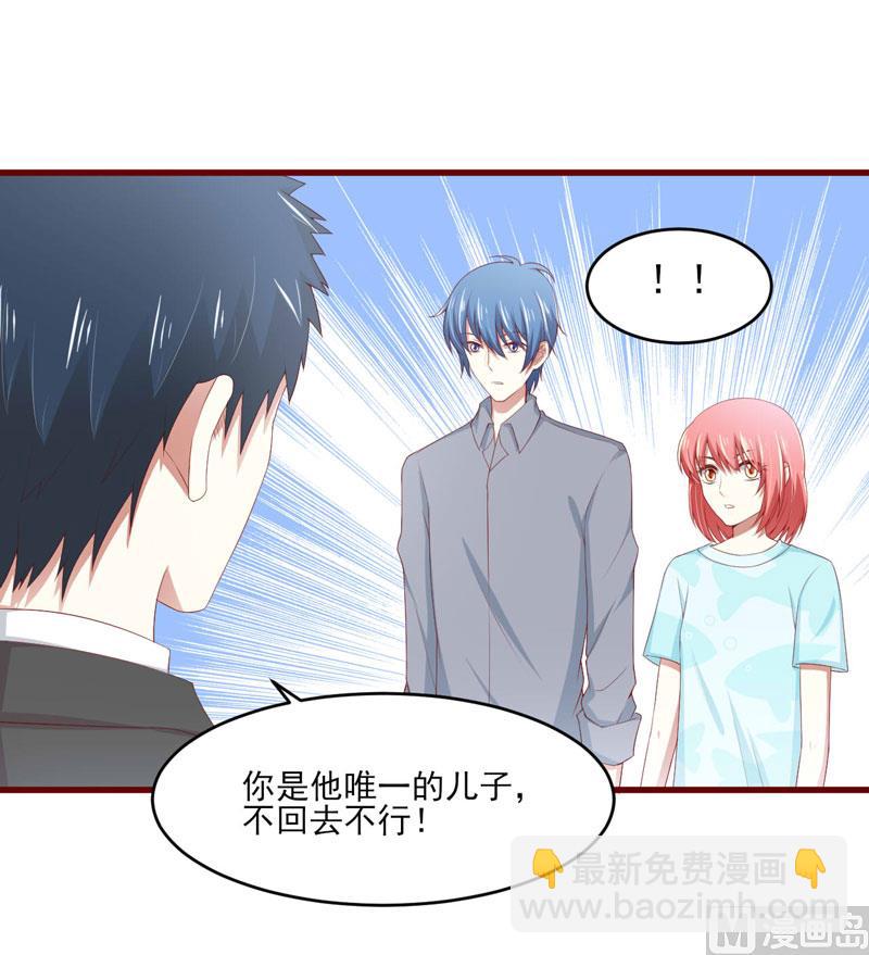 《疼她入骨》第70话 回国 第6页