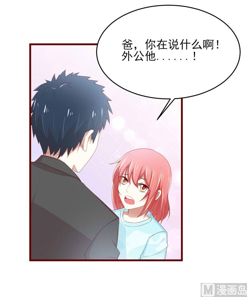 《疼她入骨》第70话 回国 第8页