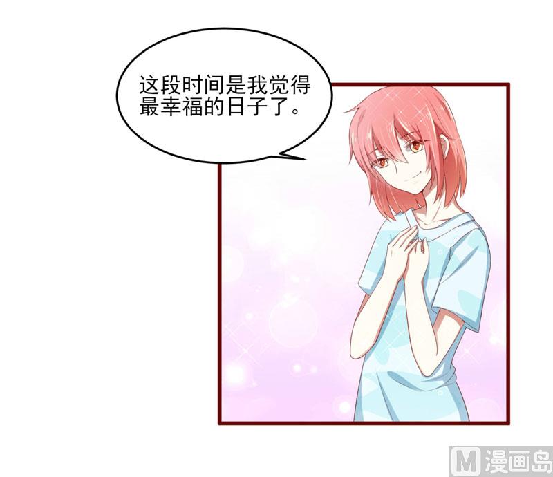 《疼她入骨》第69话 短暂的幸福 第28页