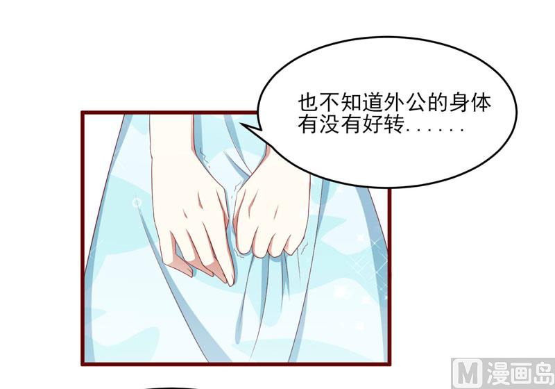 《疼她入骨》第69话 短暂的幸福 第31页