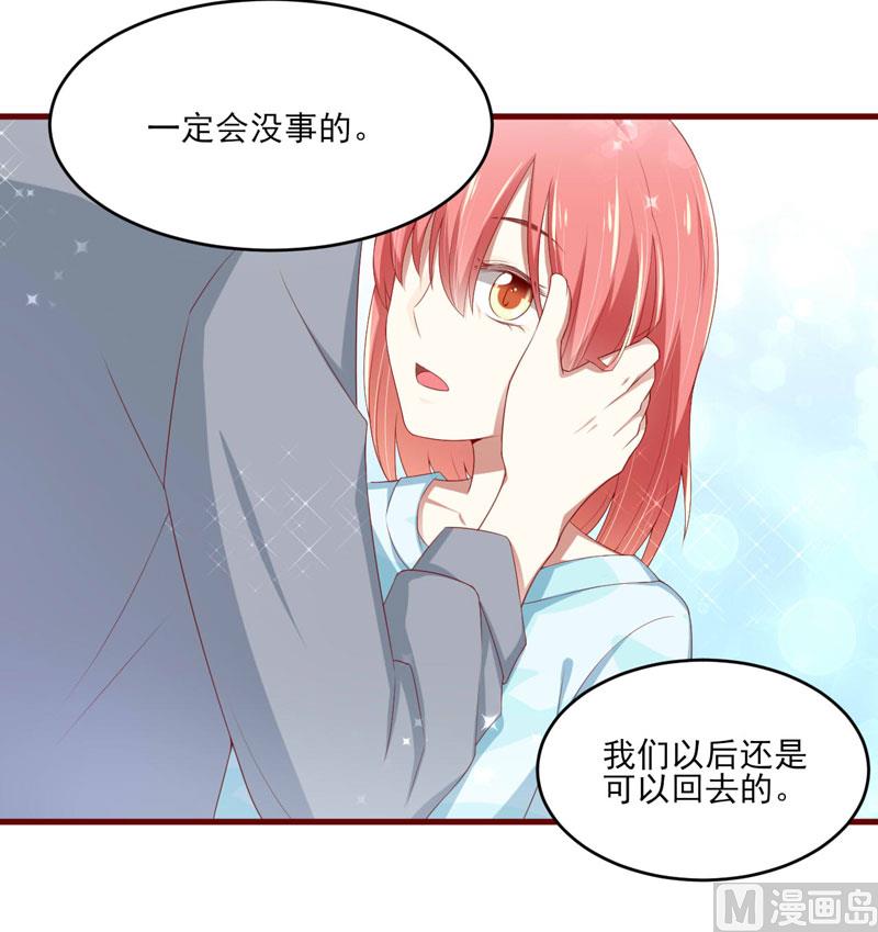 《疼她入骨》第69话 短暂的幸福 第32页