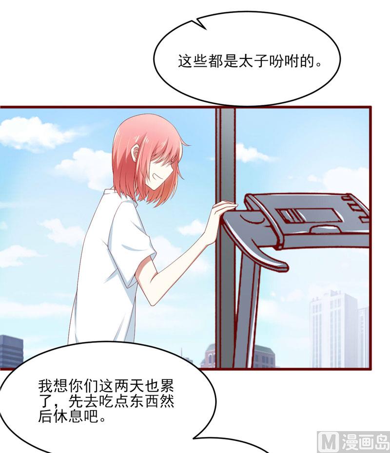 《疼她入骨》第69话 短暂的幸福 第6页