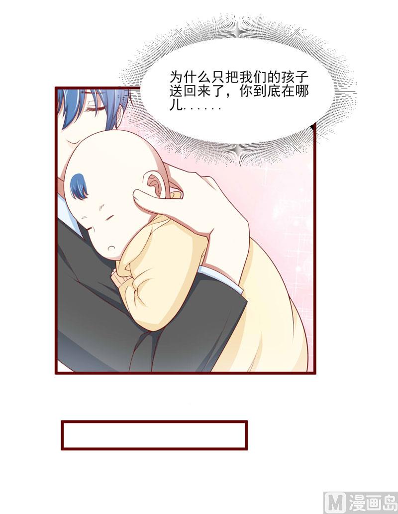 《疼她入骨》第72话 分隔两地的双胞胎 第27页