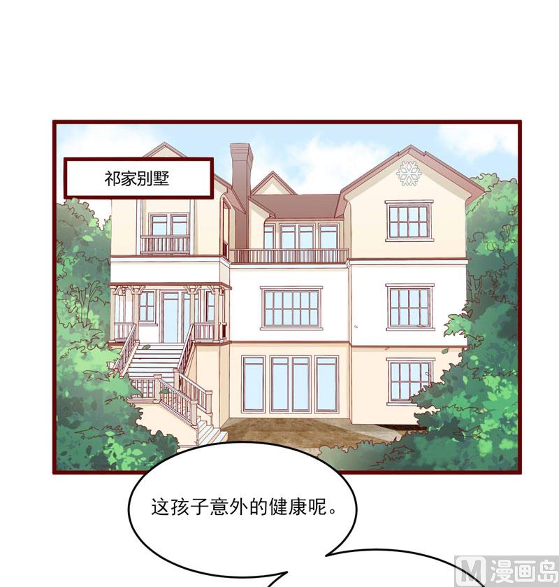 《疼她入骨》第72话 分隔两地的双胞胎 第28页
