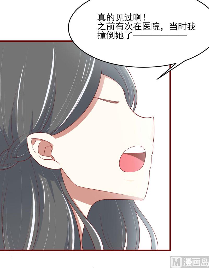 《疼她入骨》第72话 分隔两地的双胞胎 第32页