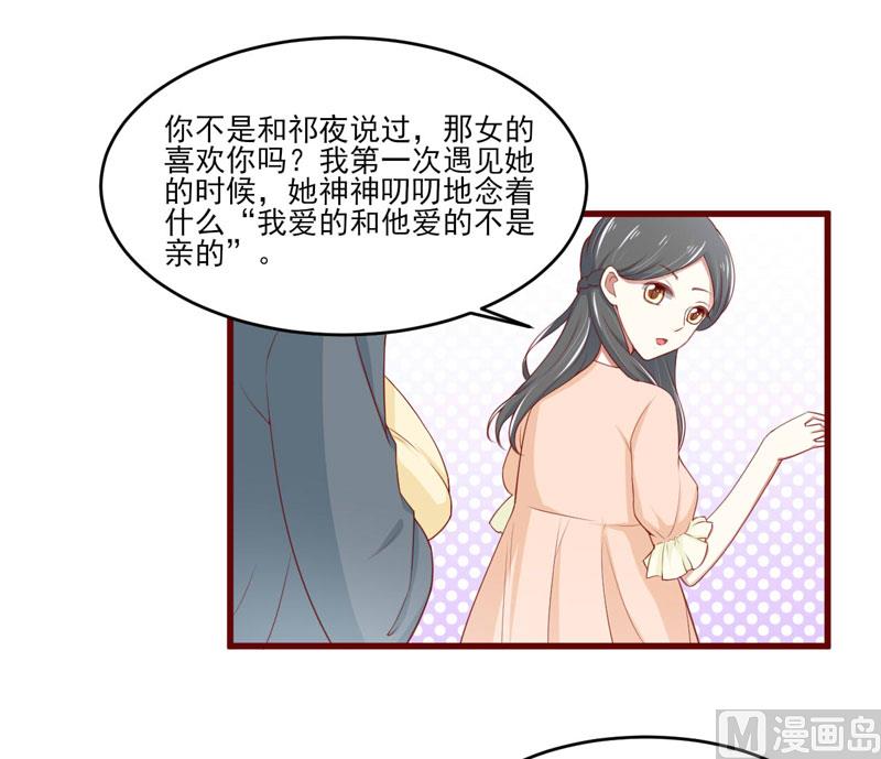 《疼她入骨》第72话 分隔两地的双胞胎 第33页
