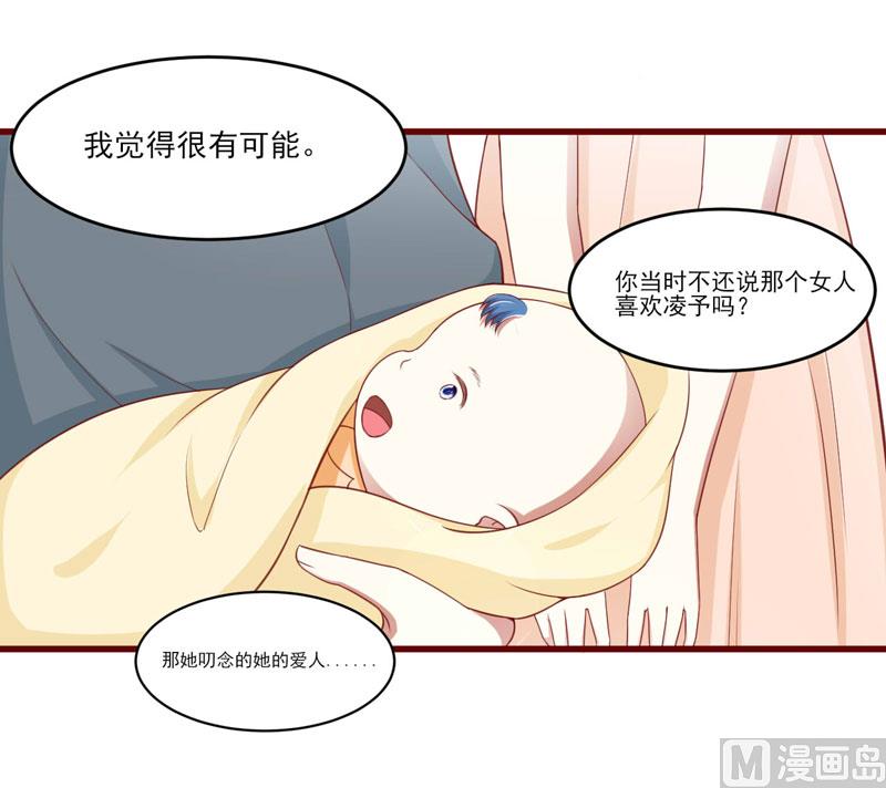 《疼她入骨》第72话 分隔两地的双胞胎 第36页