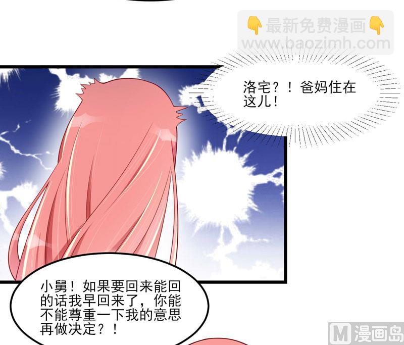 《疼她入骨》第75话 明明是一家人啊 第14页