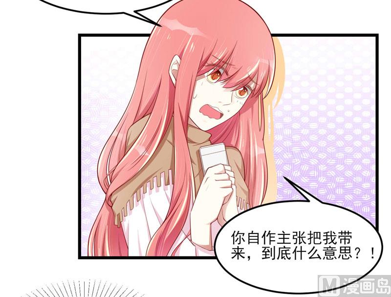 《疼她入骨》第75话 明明是一家人啊 第15页