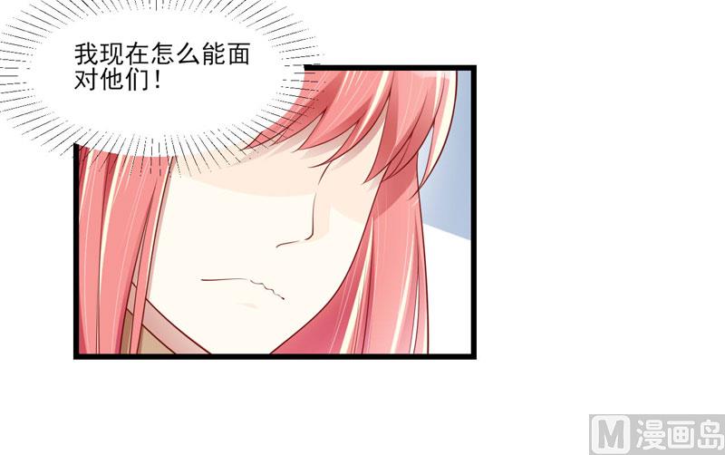 《疼她入骨》第75话 明明是一家人啊 第16页