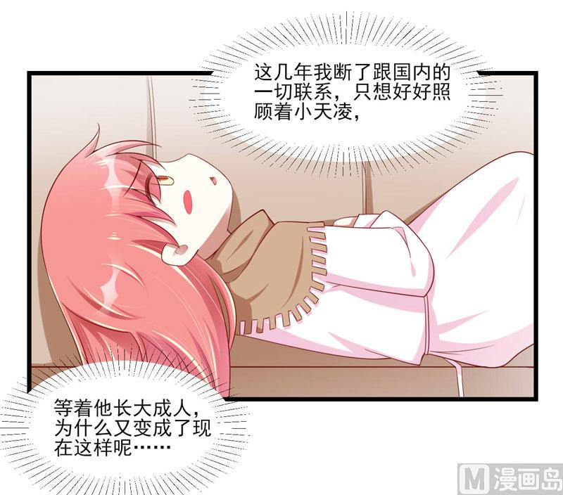 《疼她入骨》第75话 明明是一家人啊 第25页