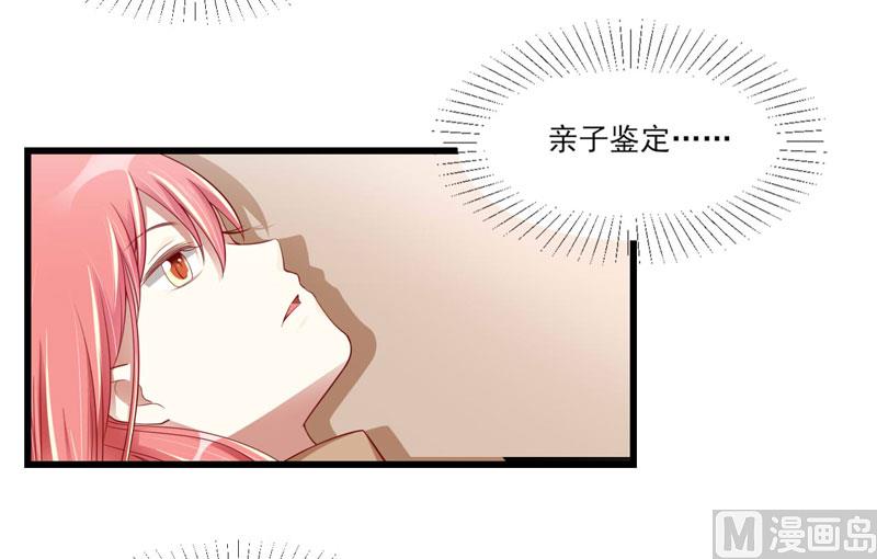 《疼她入骨》第75话 明明是一家人啊 第26页