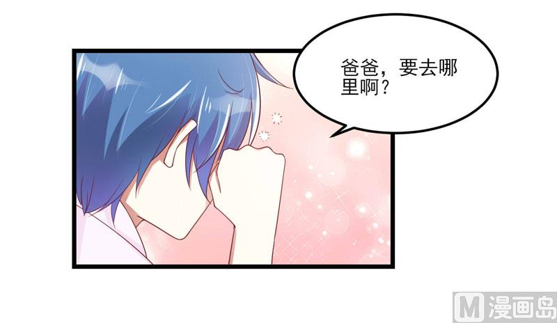 《疼她入骨》第75话 明明是一家人啊 第31页