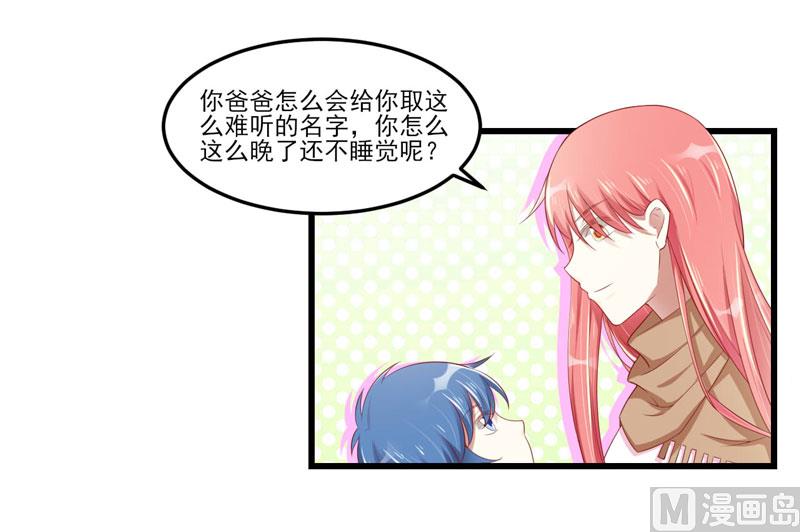 《疼她入骨》第75话 明明是一家人啊 第41页