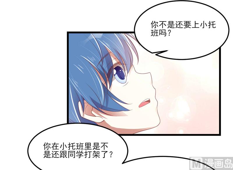《疼她入骨》第75话 明明是一家人啊 第42页