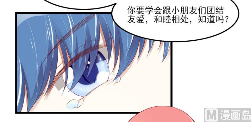《疼她入骨》第75话 明明是一家人啊 第43页