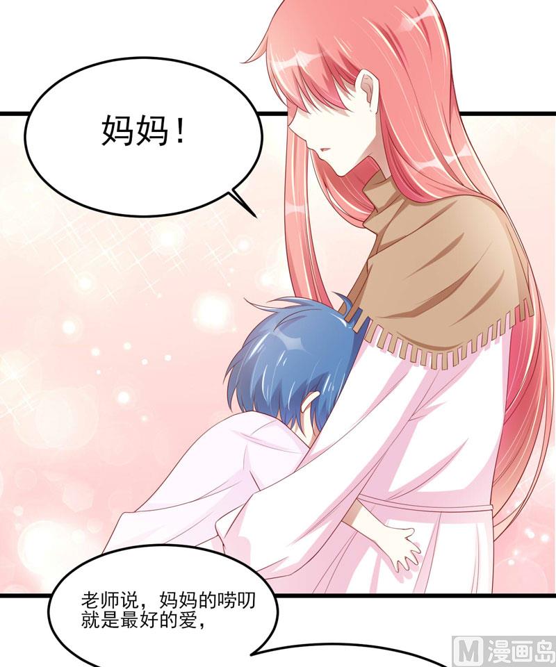 《疼她入骨》第75话 明明是一家人啊 第44页