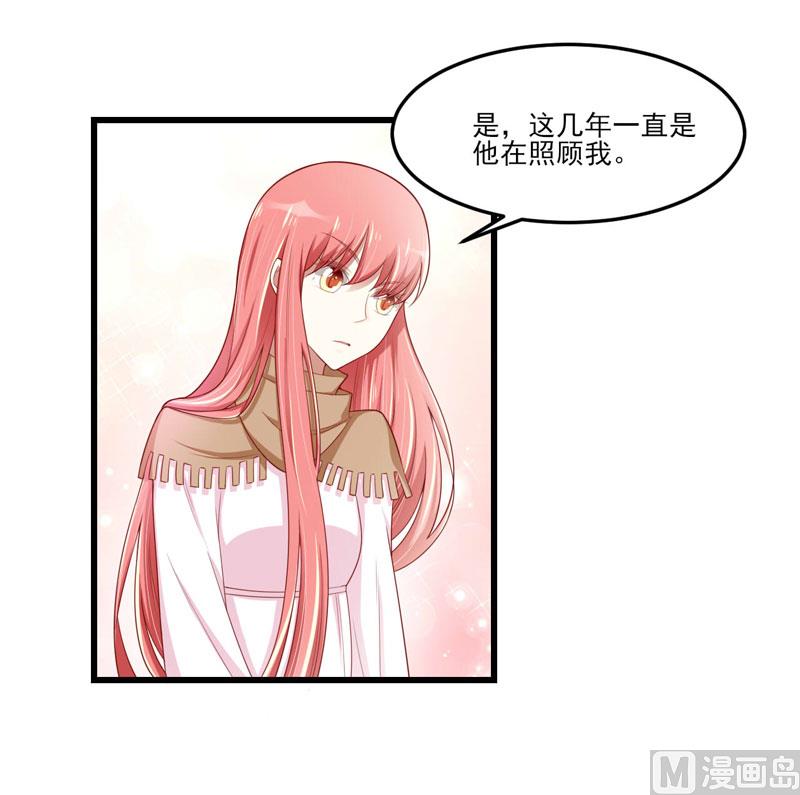 《疼她入骨》第75话 明明是一家人啊 第4页
