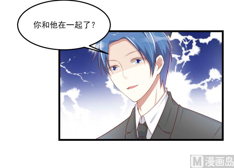 《疼她入骨》第75话 明明是一家人啊 第8页