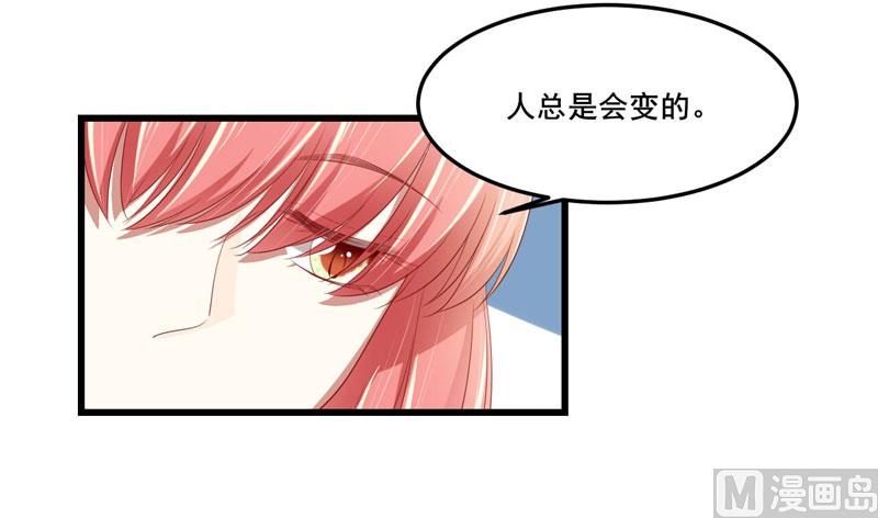 《疼她入骨》第76话 回不去的从前 第22页