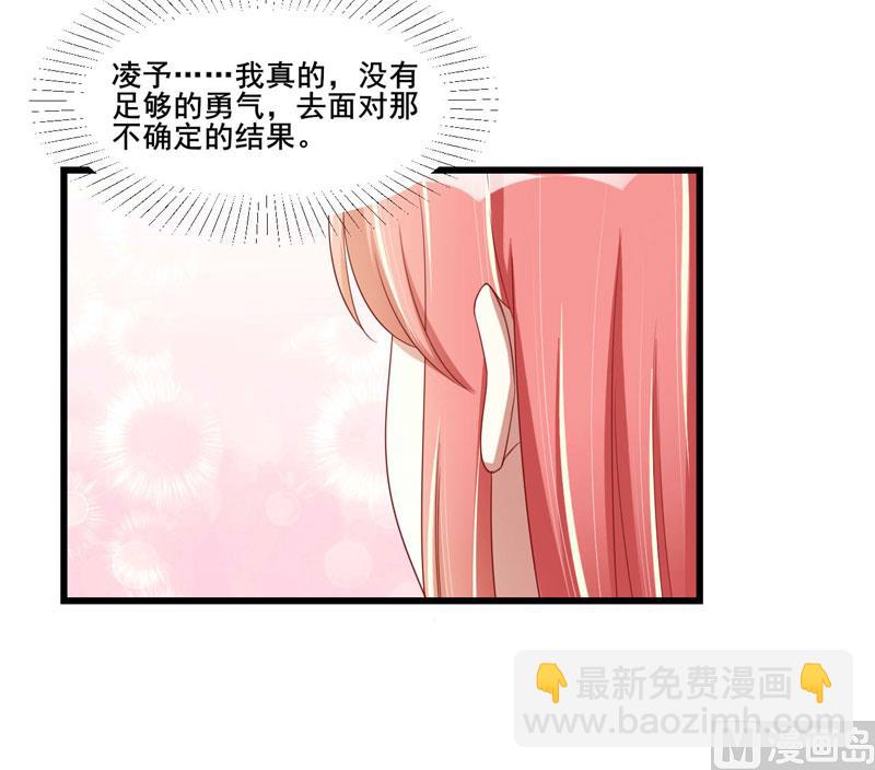 《疼她入骨》第76话 回不去的从前 第26页