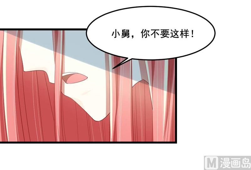 《疼她入骨》第76话 回不去的从前 第35页
