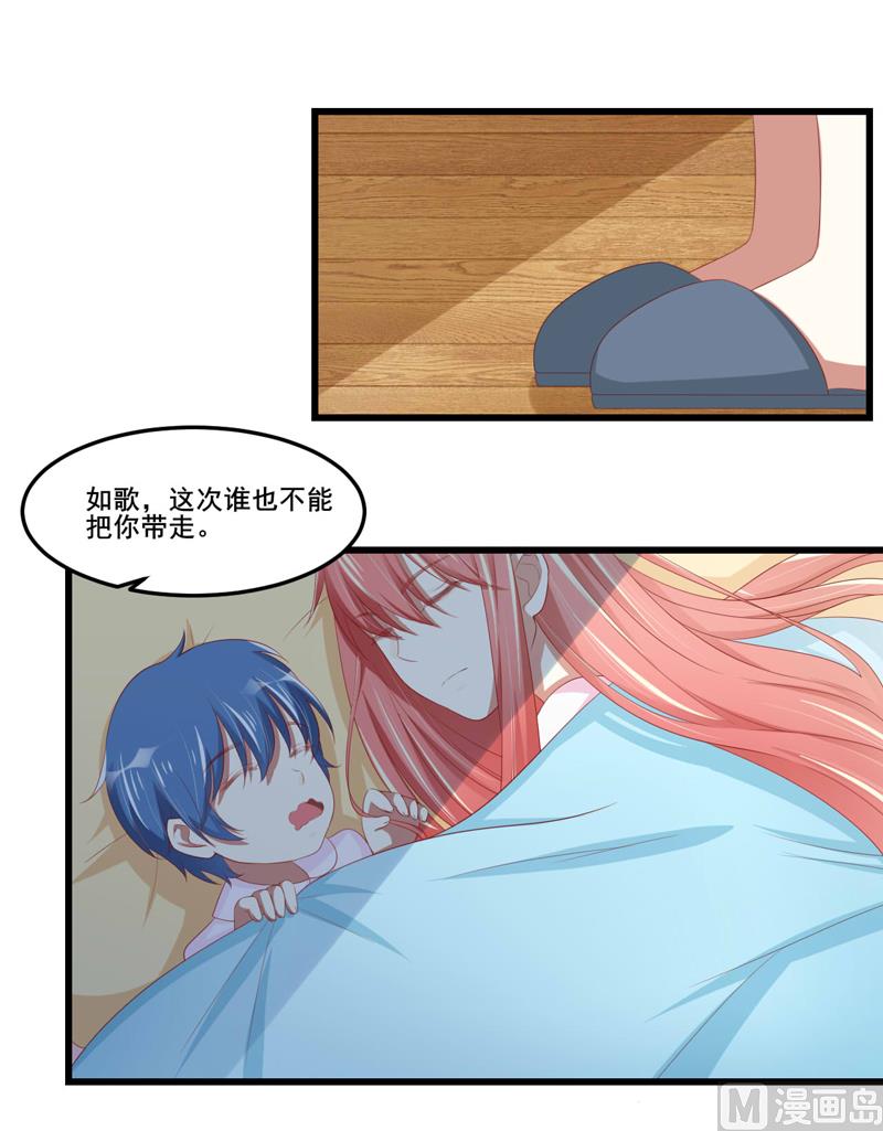 《疼她入骨》第76话 回不去的从前 第41页