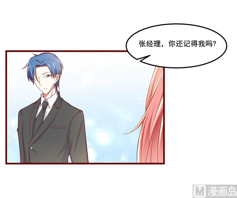 《疼她入骨》第73话 绝不能再失去你一次 第29页