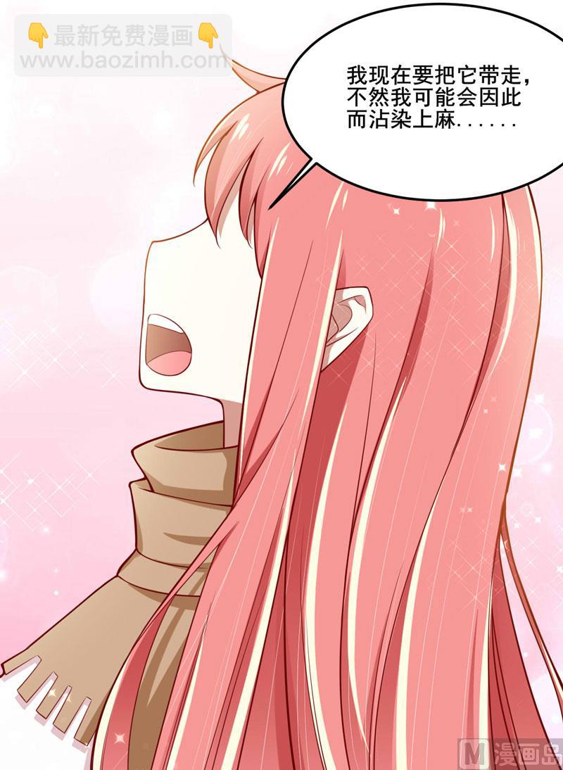 《疼她入骨》第73话 绝不能再失去你一次 第33页