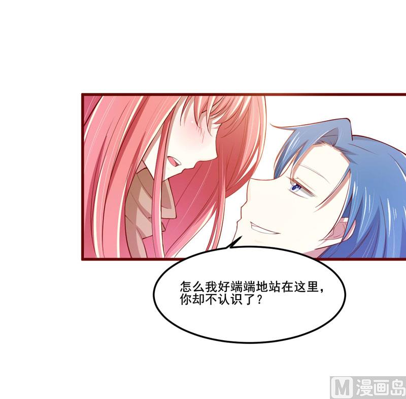 《疼她入骨》第73话 绝不能再失去你一次 第37页
