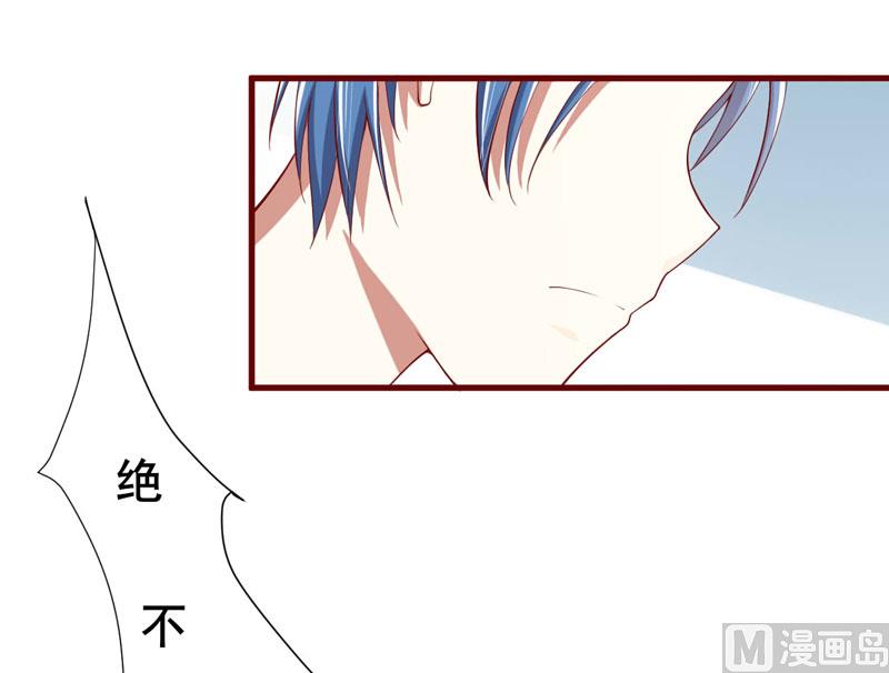 《疼她入骨》第73话 绝不能再失去你一次 第46页