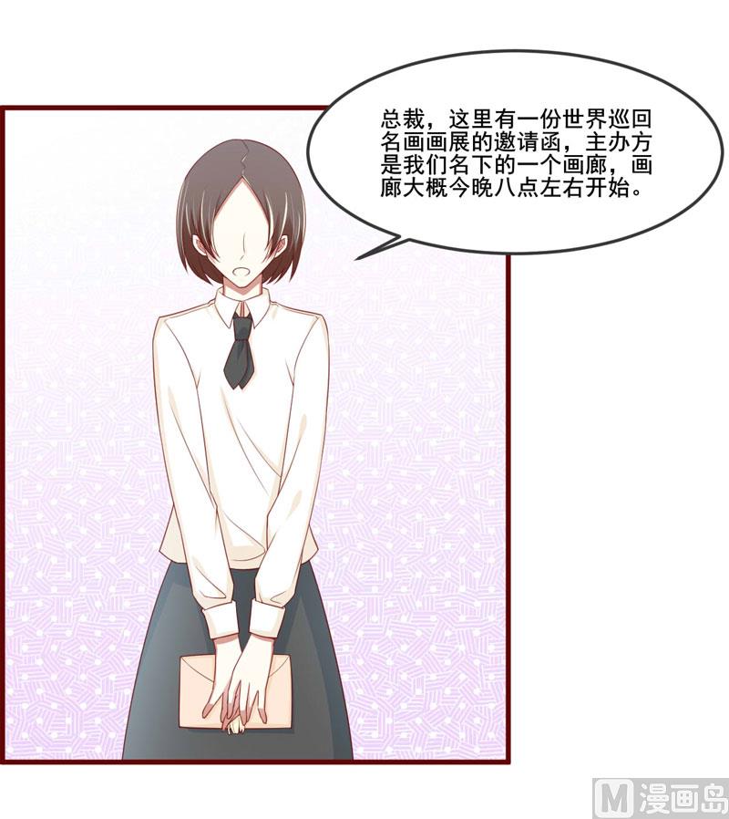 《疼她入骨》第73话 绝不能再失去你一次 第5页